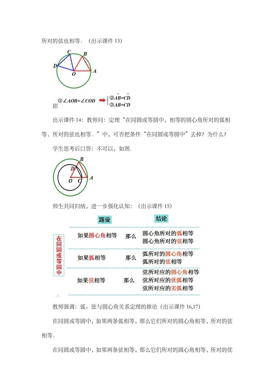 2024年人教版九年级数学上册教案及教学反思第24章24.1.3 弧、弦、圆心角_第5页