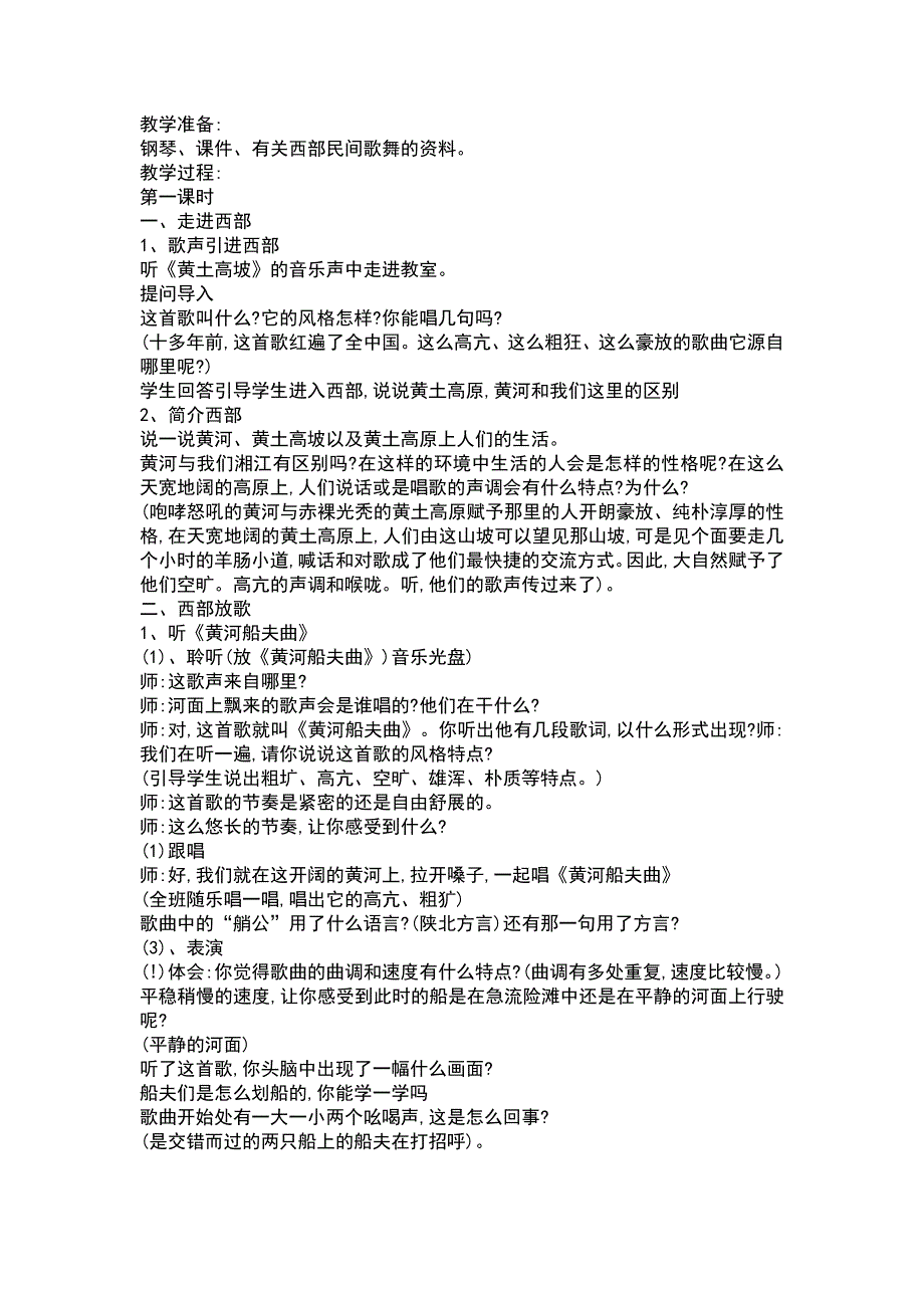 冀教版八年级音乐下册全册教案_第3页