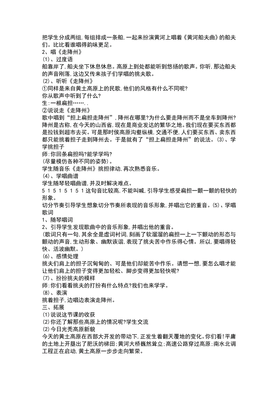 冀教版八年级音乐下册全册教案_第4页