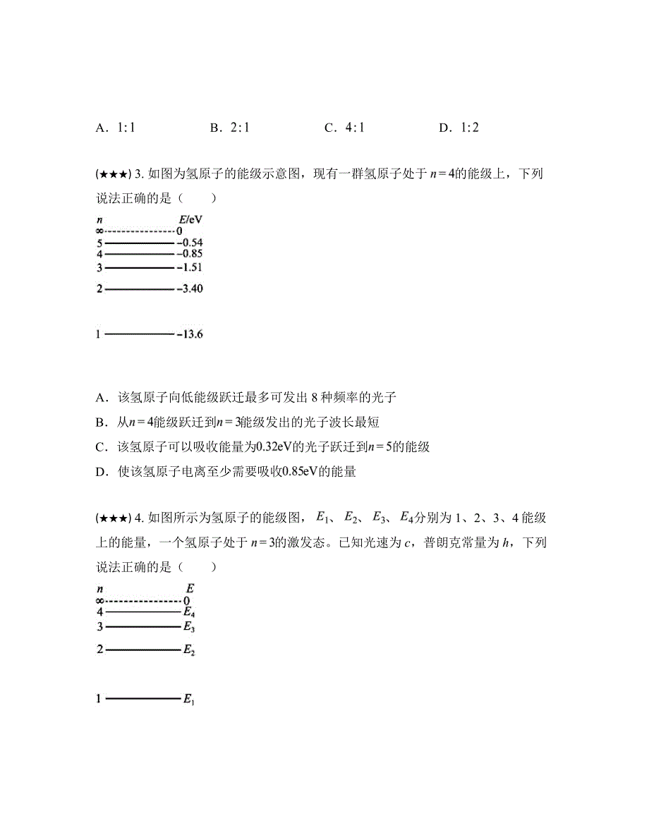 2025高考点拨微专练63　原子能级跃迁问题_第2页