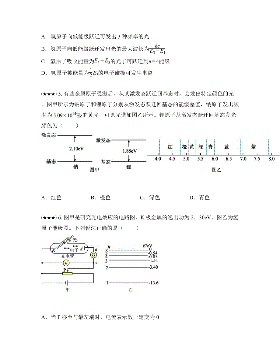 2025高考点拨微专练63　原子能级跃迁问题_第3页