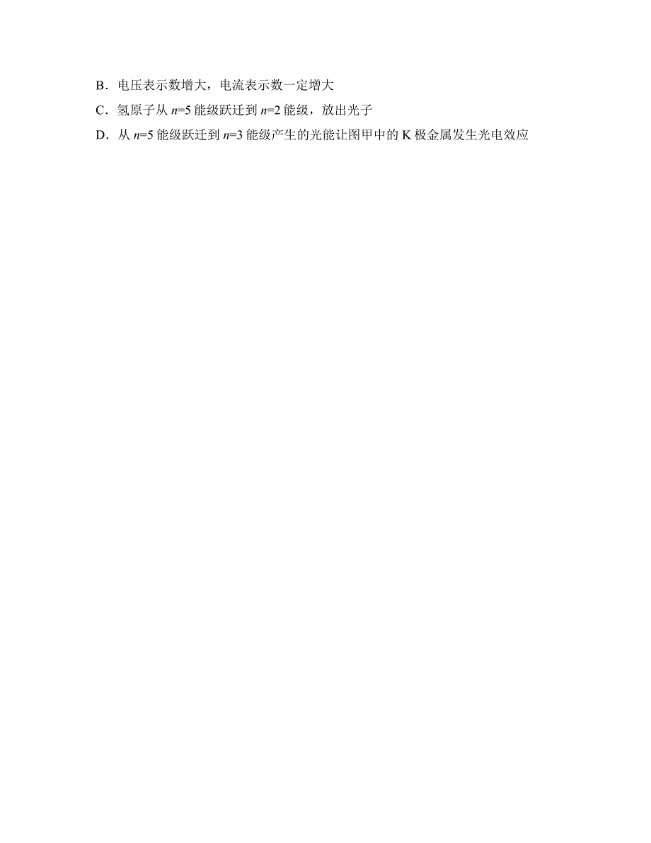 2025高考点拨微专练63　原子能级跃迁问题_第4页