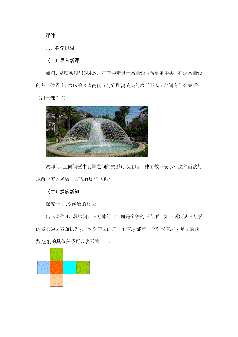 2024年人教版九年级数学上册教案及教学反思第22章22.1.1 二次函数_第2页