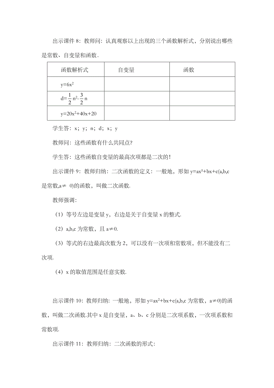 2024年人教版九年级数学上册教案及教学反思第22章22.1.1 二次函数_第4页