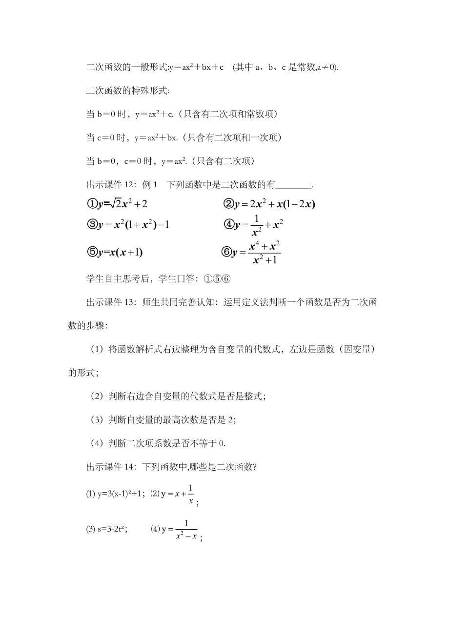 2024年人教版九年级数学上册教案及教学反思第22章22.1.1 二次函数_第5页