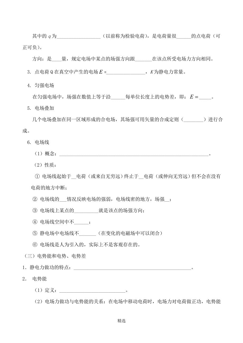 高二物理选修3-1《静电场》总结_第2页