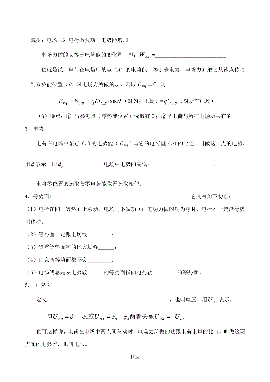 高二物理选修3-1《静电场》总结_第3页