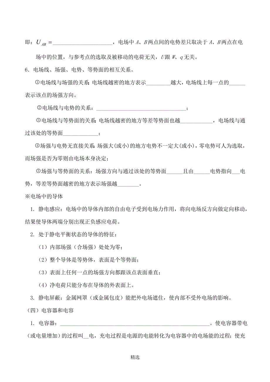 高二物理选修3-1《静电场》总结_第4页
