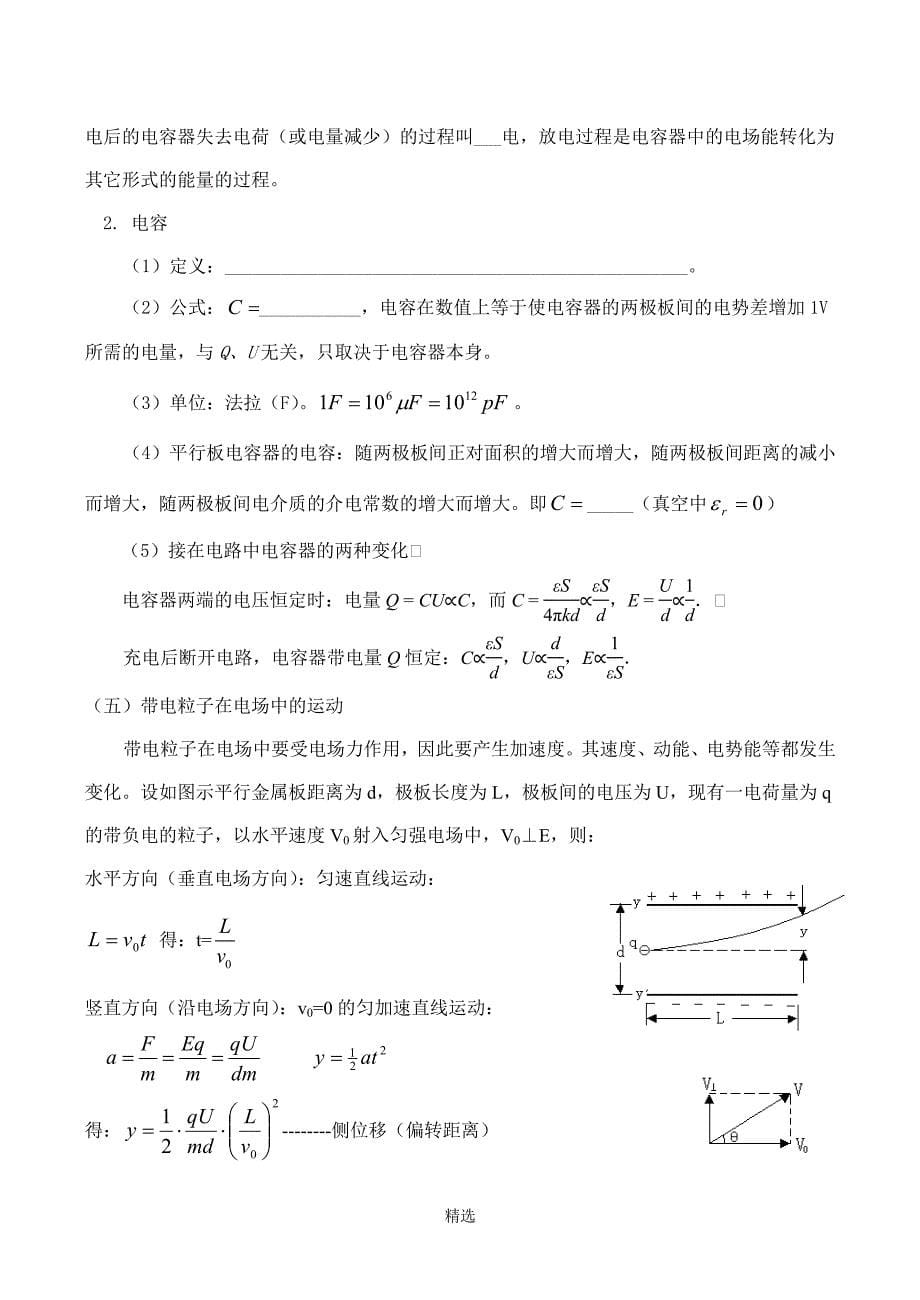 高二物理选修3-1《静电场》总结_第5页