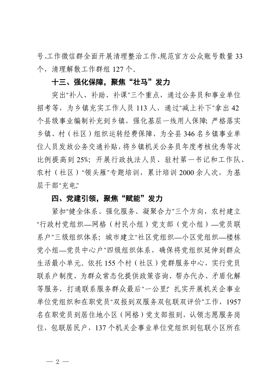 某县在破解基层治理“小马拉大车”突出问题经验分享会上的发言_第2页