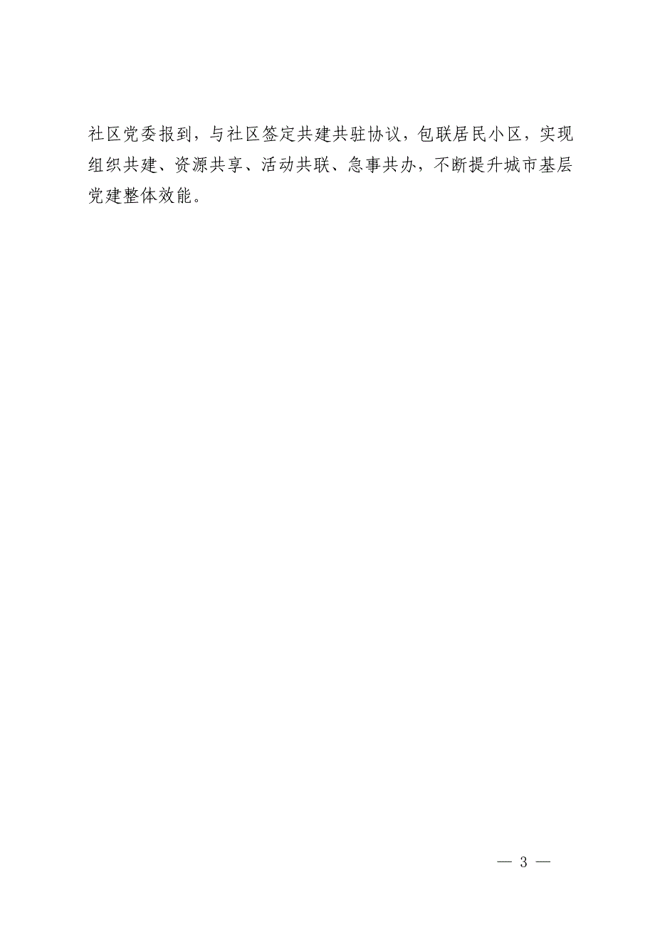 某县在破解基层治理“小马拉大车”突出问题经验分享会上的发言_第3页