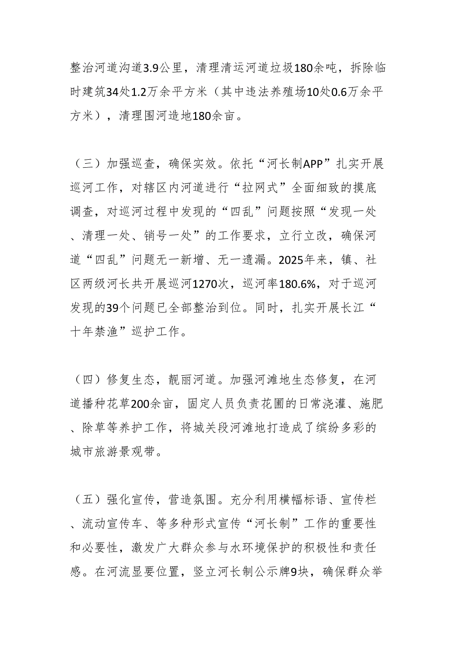 2025年河长制工作履职情况报告_第2页