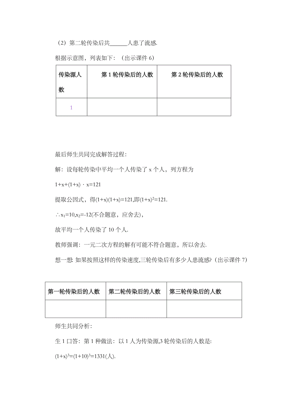 2024年人教版九年级数学上册教案及教学反思第21章21.3 实际问题与一元二次方程（第1课时）_第3页