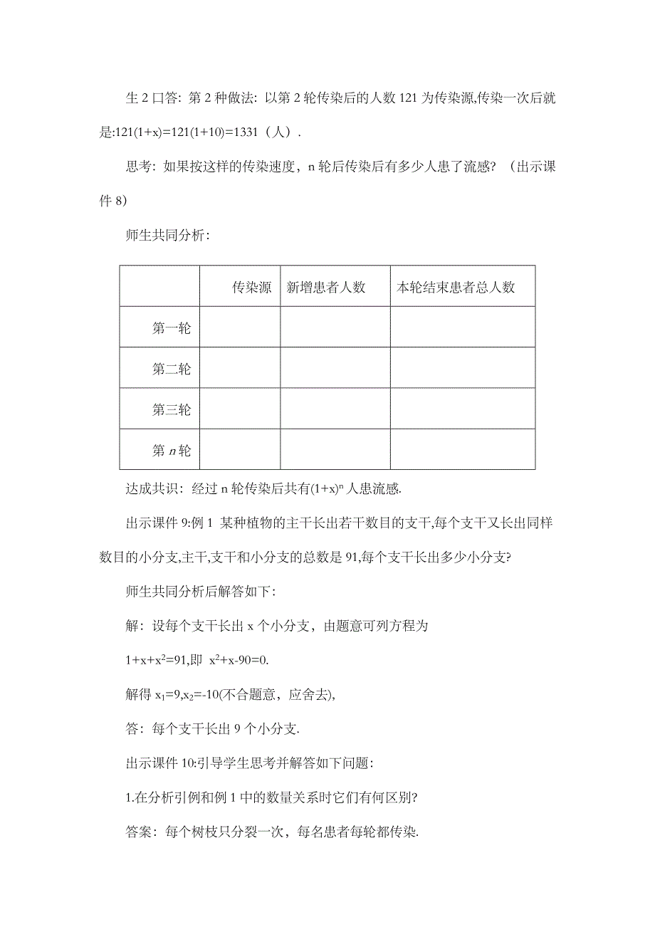 2024年人教版九年级数学上册教案及教学反思第21章21.3 实际问题与一元二次方程（第1课时）_第4页