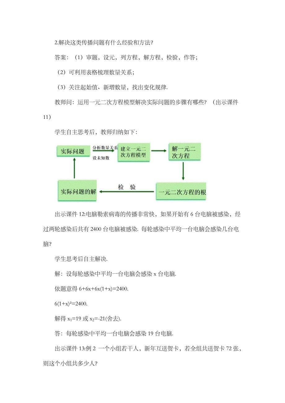 2024年人教版九年级数学上册教案及教学反思第21章21.3 实际问题与一元二次方程（第1课时）_第5页