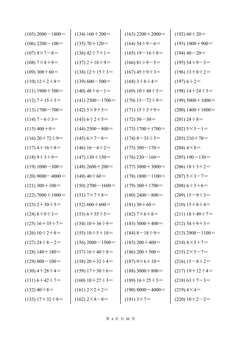 冀教版二年级下册数学计算题题库1000题带答案_第3页