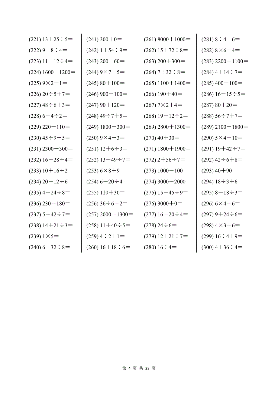 冀教版二年级下册数学计算题题库1000题带答案_第4页