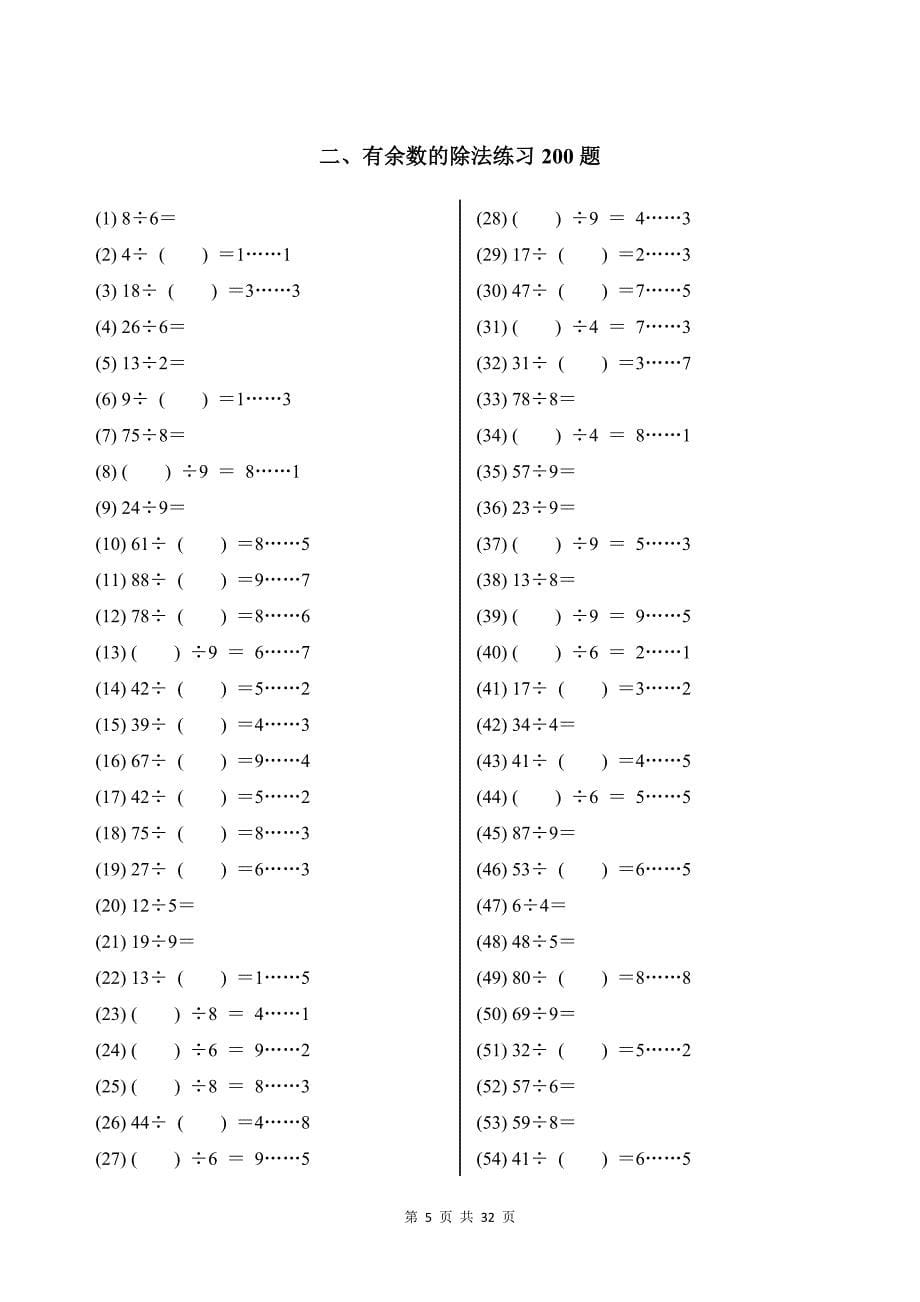 冀教版二年级下册数学计算题题库1000题带答案_第5页