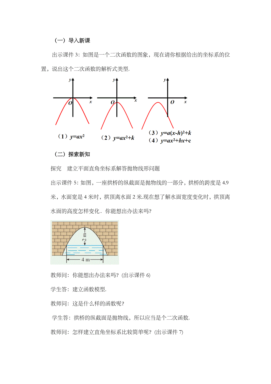 2024年人教版九年级数学上册教案及教学反思第22章22.3 实际问题与二次函数（第3课时）_第2页