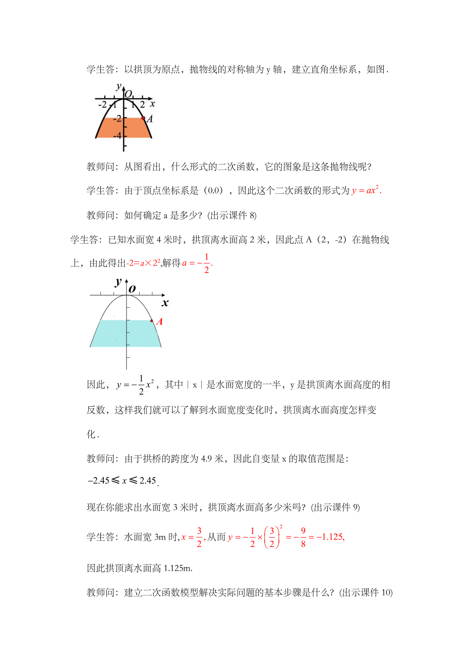 2024年人教版九年级数学上册教案及教学反思第22章22.3 实际问题与二次函数（第3课时）_第3页