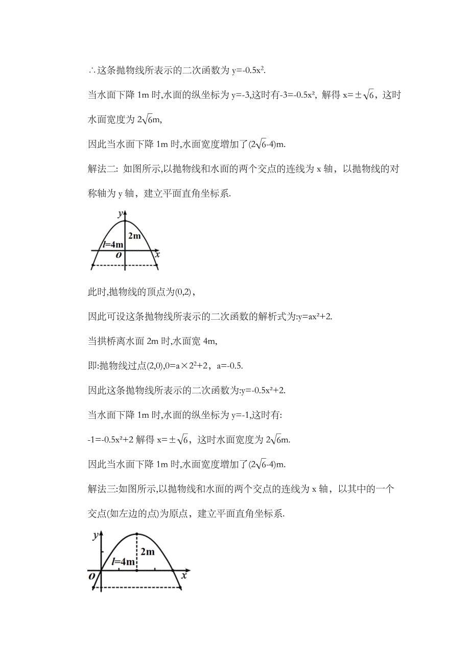 2024年人教版九年级数学上册教案及教学反思第22章22.3 实际问题与二次函数（第3课时）_第5页