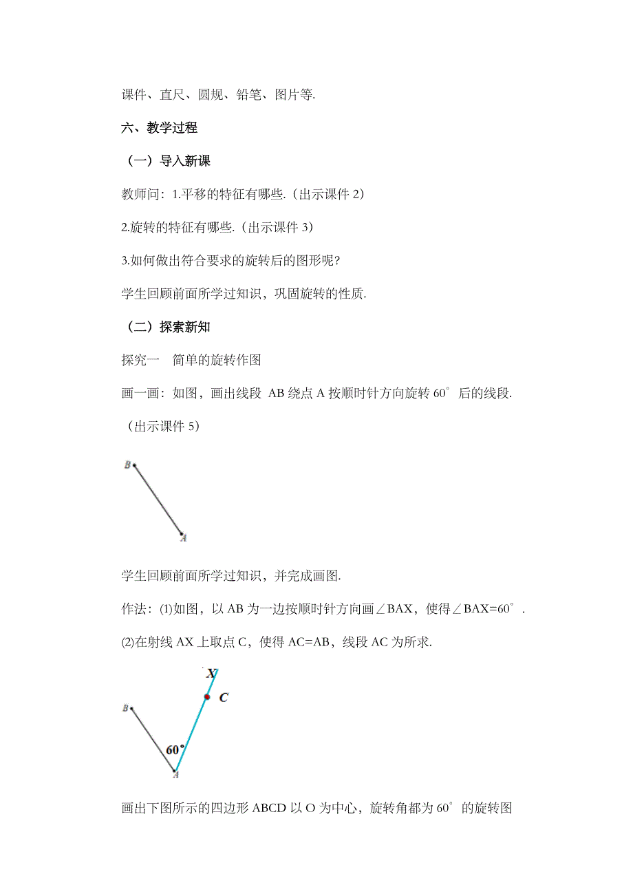 2024年人教版九年级数学上册教案及教学反思第23章23.1 图形的旋转 （第2课时）_第2页