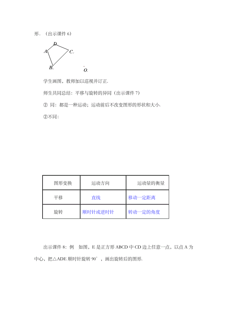 2024年人教版九年级数学上册教案及教学反思第23章23.1 图形的旋转 （第2课时）_第3页