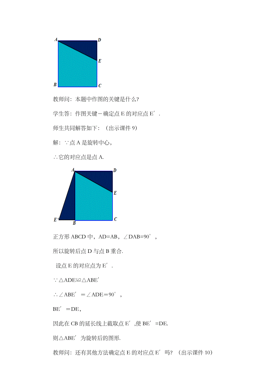 2024年人教版九年级数学上册教案及教学反思第23章23.1 图形的旋转 （第2课时）_第4页