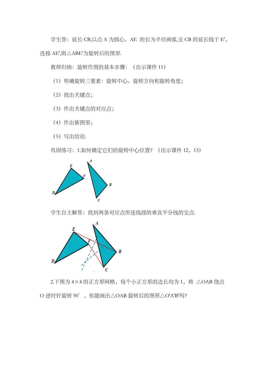 2024年人教版九年级数学上册教案及教学反思第23章23.1 图形的旋转 （第2课时）_第5页