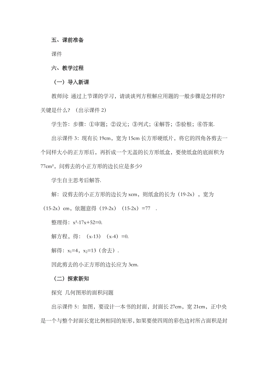 2024年人教版九年级数学上册教案及教学反思第21章21.3 实际问题与一元二次方程（第3课时）_第2页