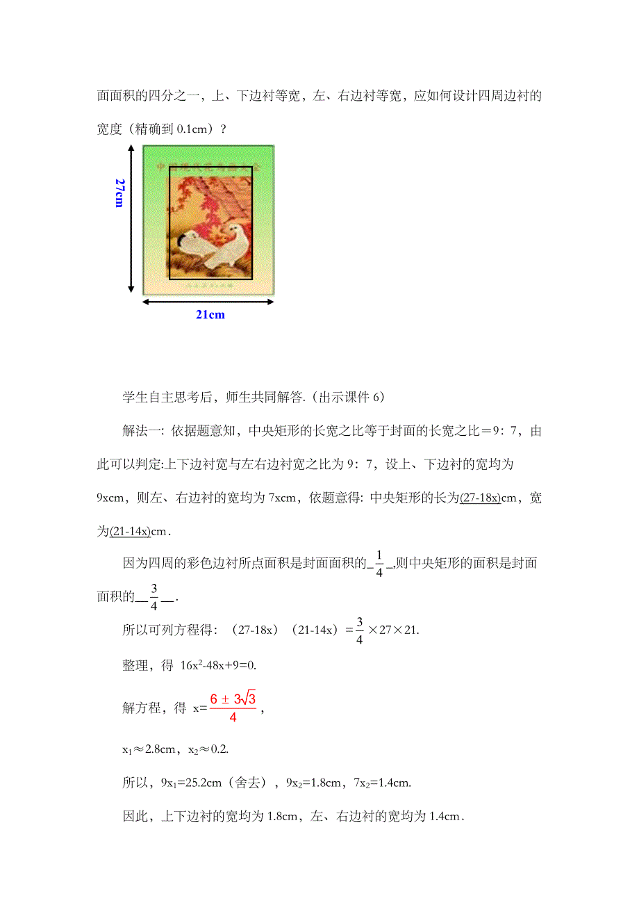 2024年人教版九年级数学上册教案及教学反思第21章21.3 实际问题与一元二次方程（第3课时）_第3页