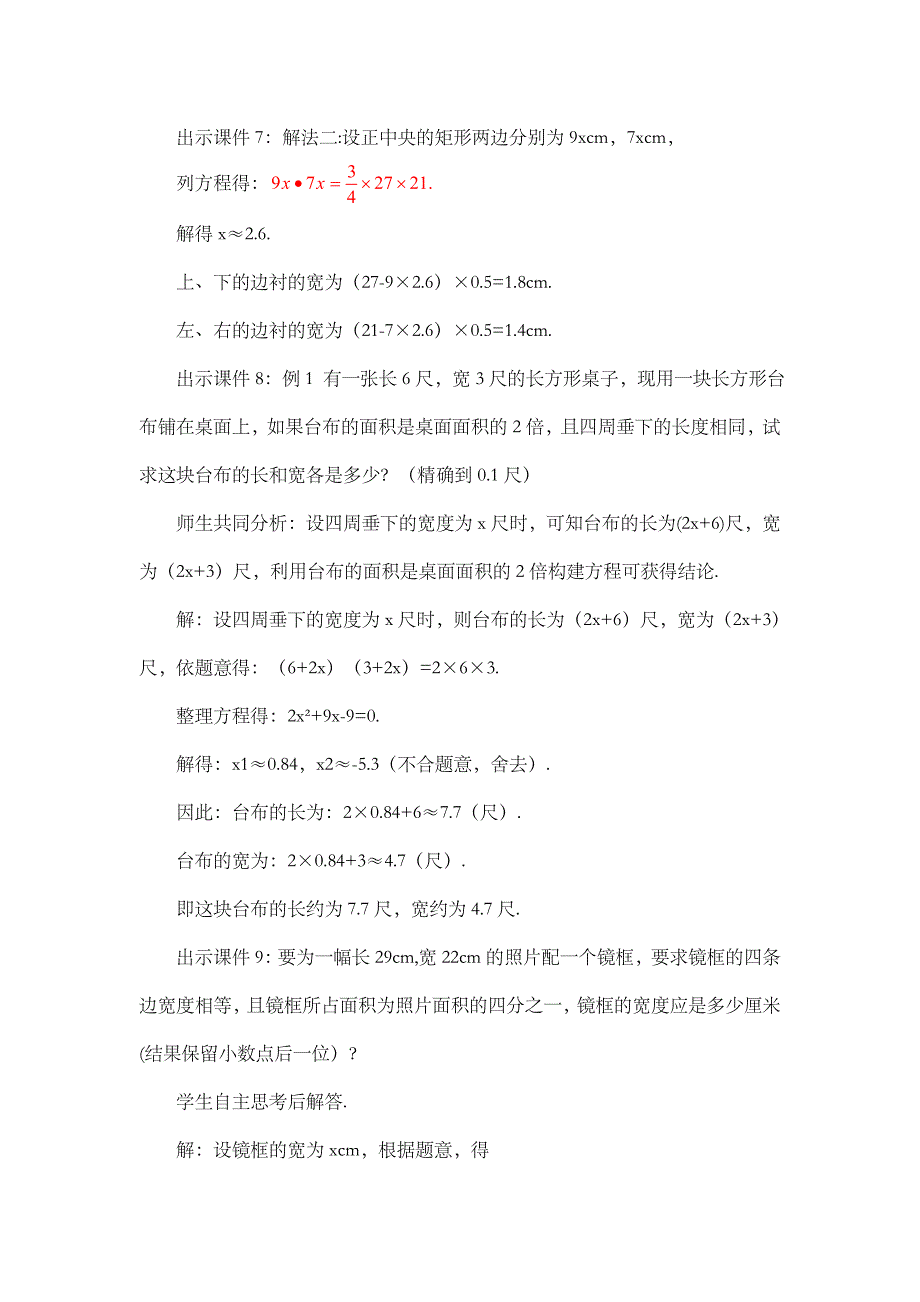 2024年人教版九年级数学上册教案及教学反思第21章21.3 实际问题与一元二次方程（第3课时）_第4页