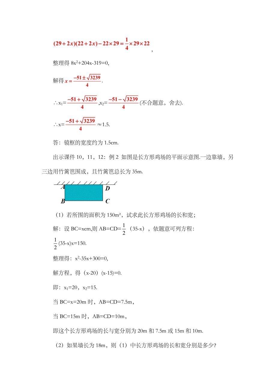 2024年人教版九年级数学上册教案及教学反思第21章21.3 实际问题与一元二次方程（第3课时）_第5页