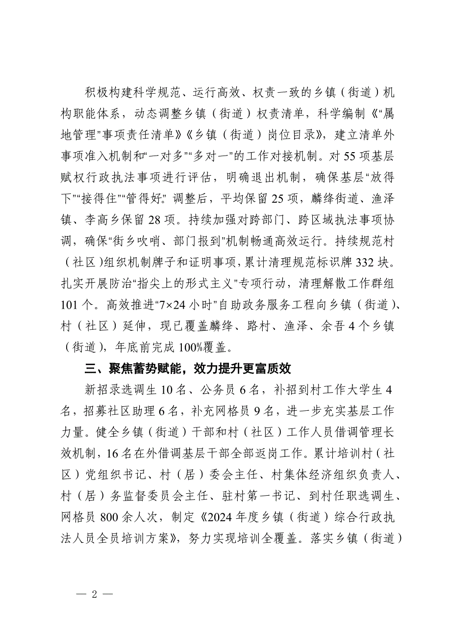 交流发言：“四聚焦”巧解基层治理“小马拉大车”难题_第2页