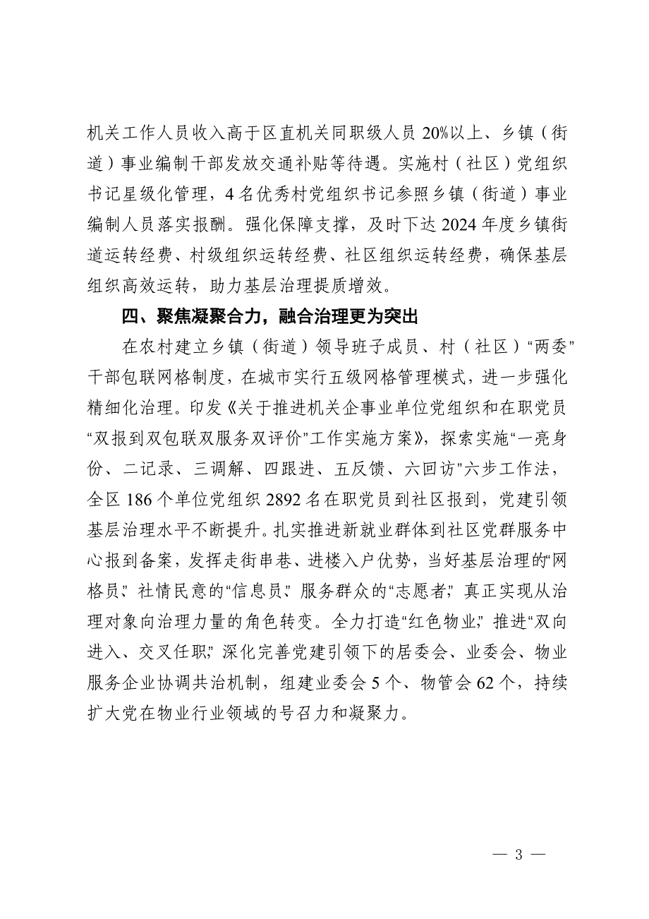 交流发言：“四聚焦”巧解基层治理“小马拉大车”难题_第3页