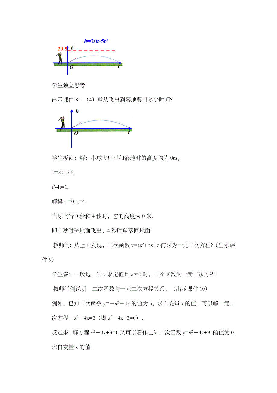 2024年人教版九年级数学上册教案及教学反思第22章22.2 二次函数与一元二次方程_第4页