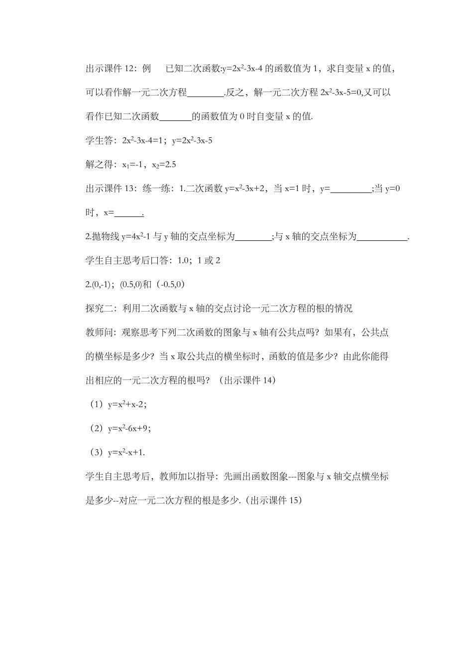 2024年人教版九年级数学上册教案及教学反思第22章22.2 二次函数与一元二次方程_第5页