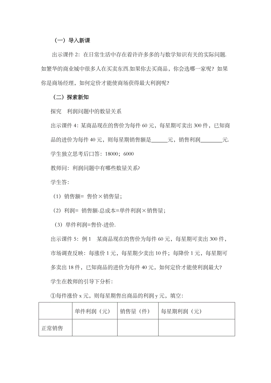 2024年人教版九年级数学上册教案及教学反思第22章22.3 实际问题与二次函数（第2课时）_第2页