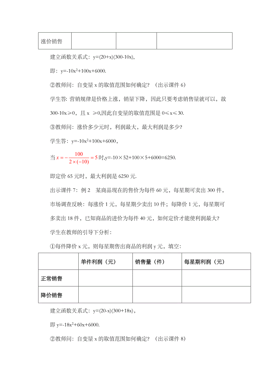 2024年人教版九年级数学上册教案及教学反思第22章22.3 实际问题与二次函数（第2课时）_第3页