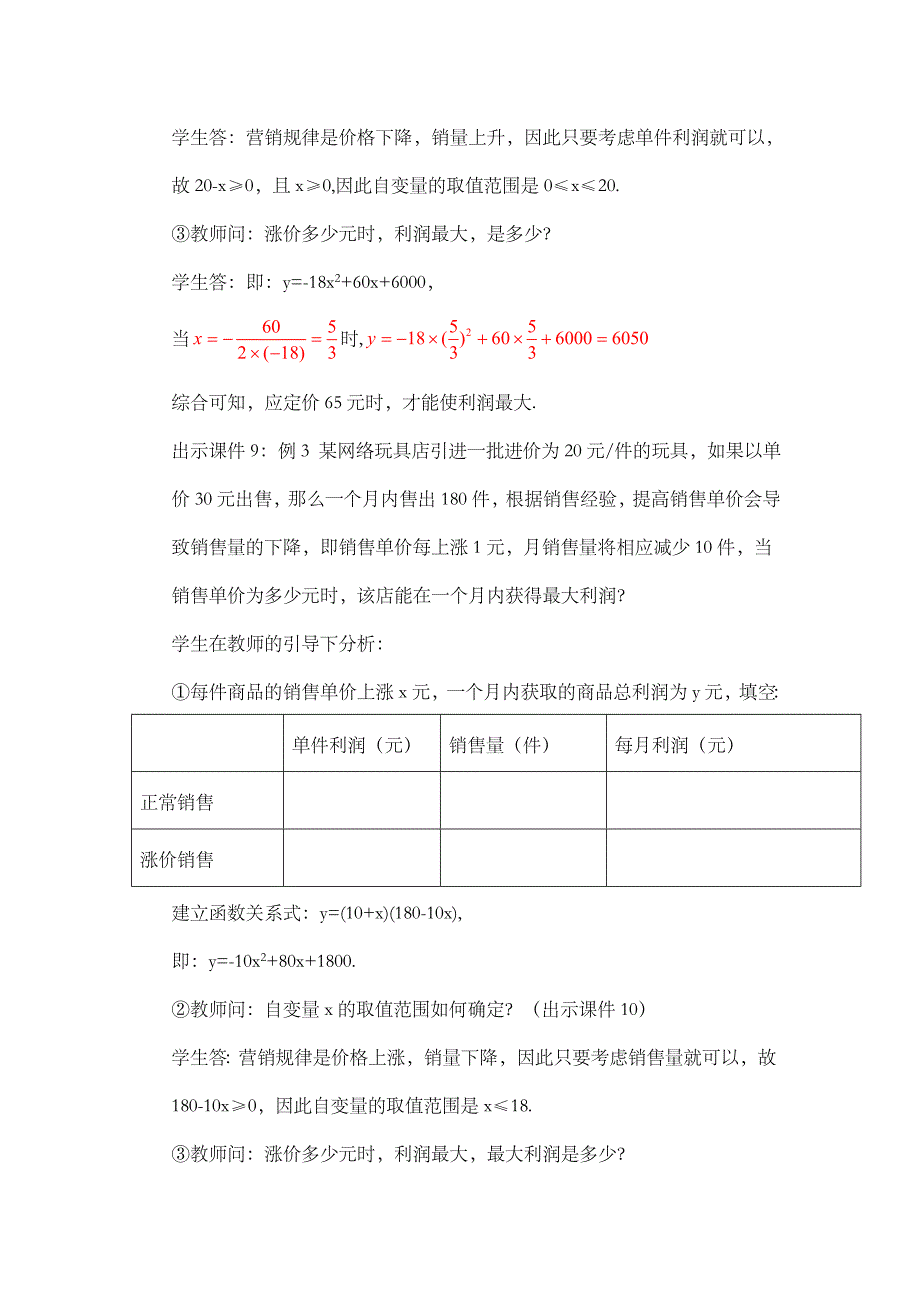 2024年人教版九年级数学上册教案及教学反思第22章22.3 实际问题与二次函数（第2课时）_第4页