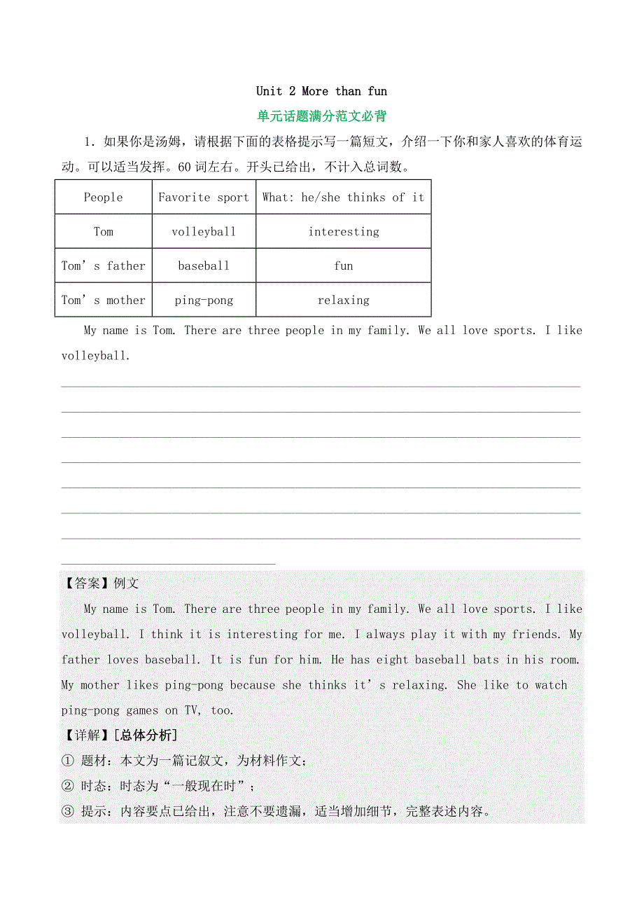 （2024新版）Unit 2 More than fun 单元话题满分范文必背-2024-2025学年七年级英语上册_第1页