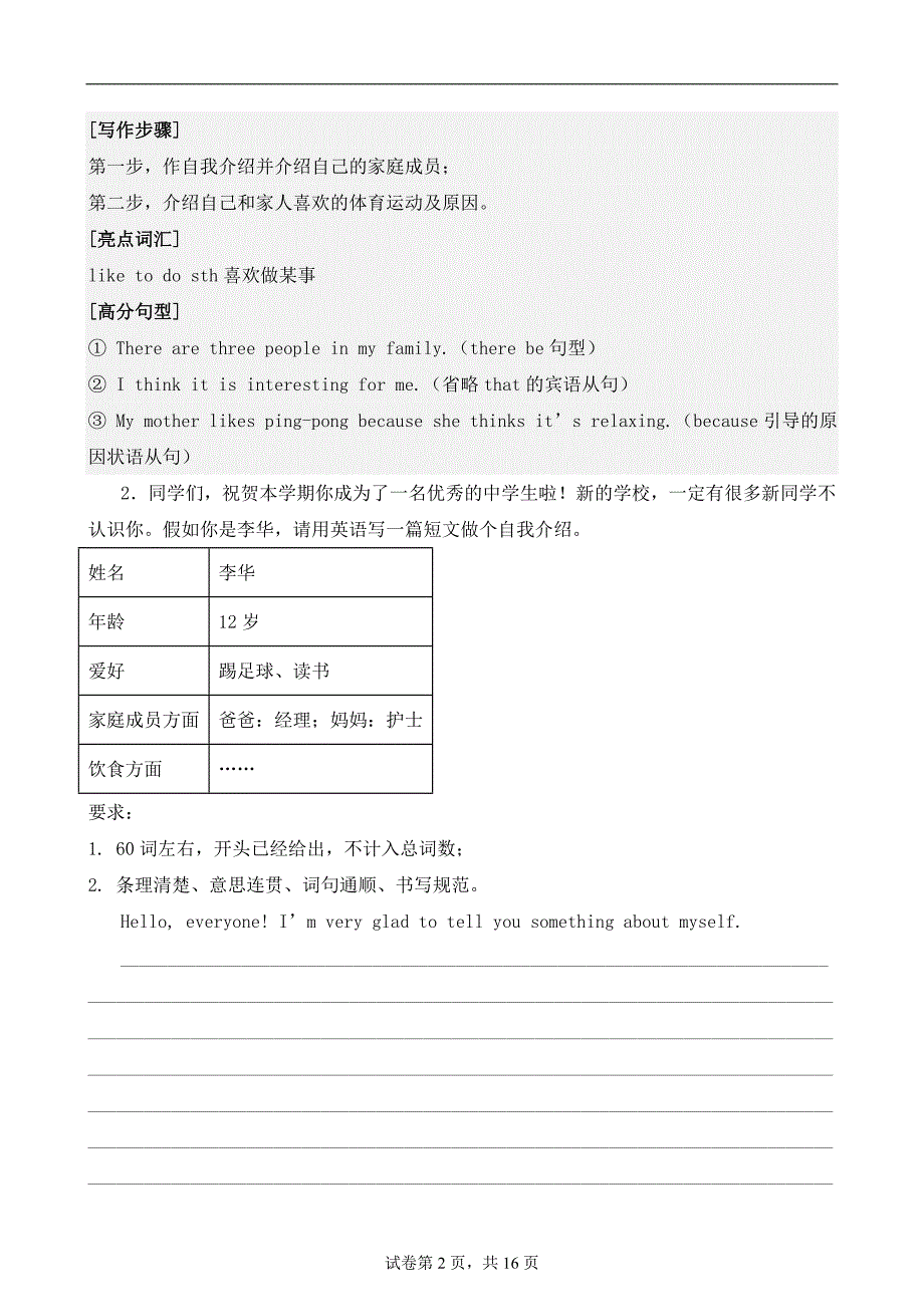 （2024新版）Unit 2 More than fun 单元话题满分范文必背-2024-2025学年七年级英语上册_第2页