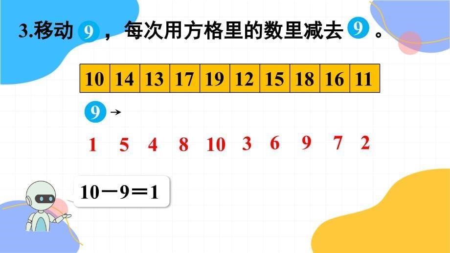 人教版数学一年级（下册）20以内的退位减法 练习二（2024版新教材）_第5页