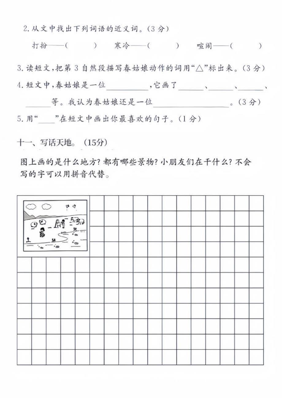 二年级上册语文第一单元拔尖检测卷_第4页