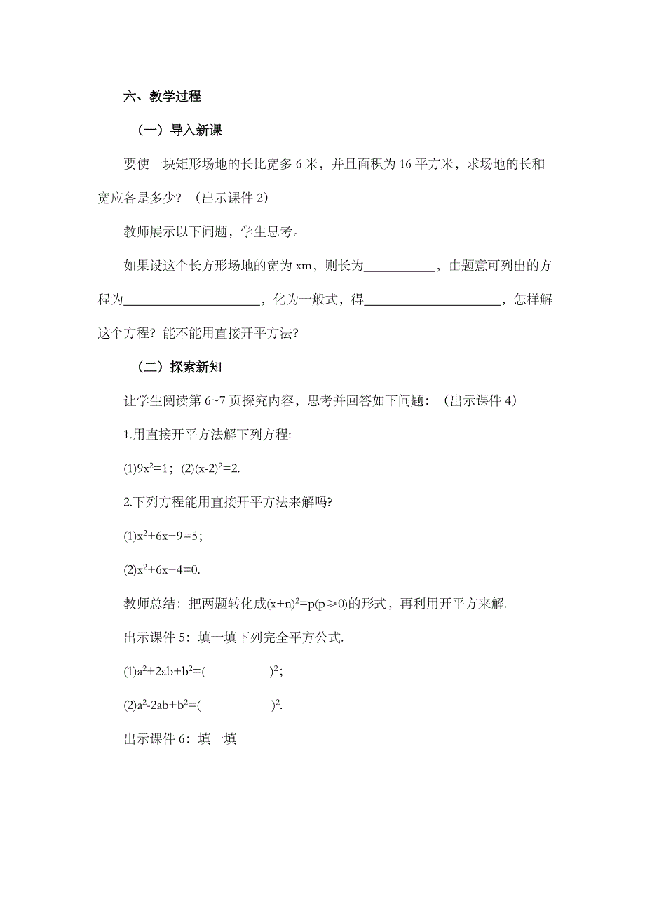 2024年人教版九年级数学上册教案及教学反思第21章21.2.1 配方法（第2课时）_第2页