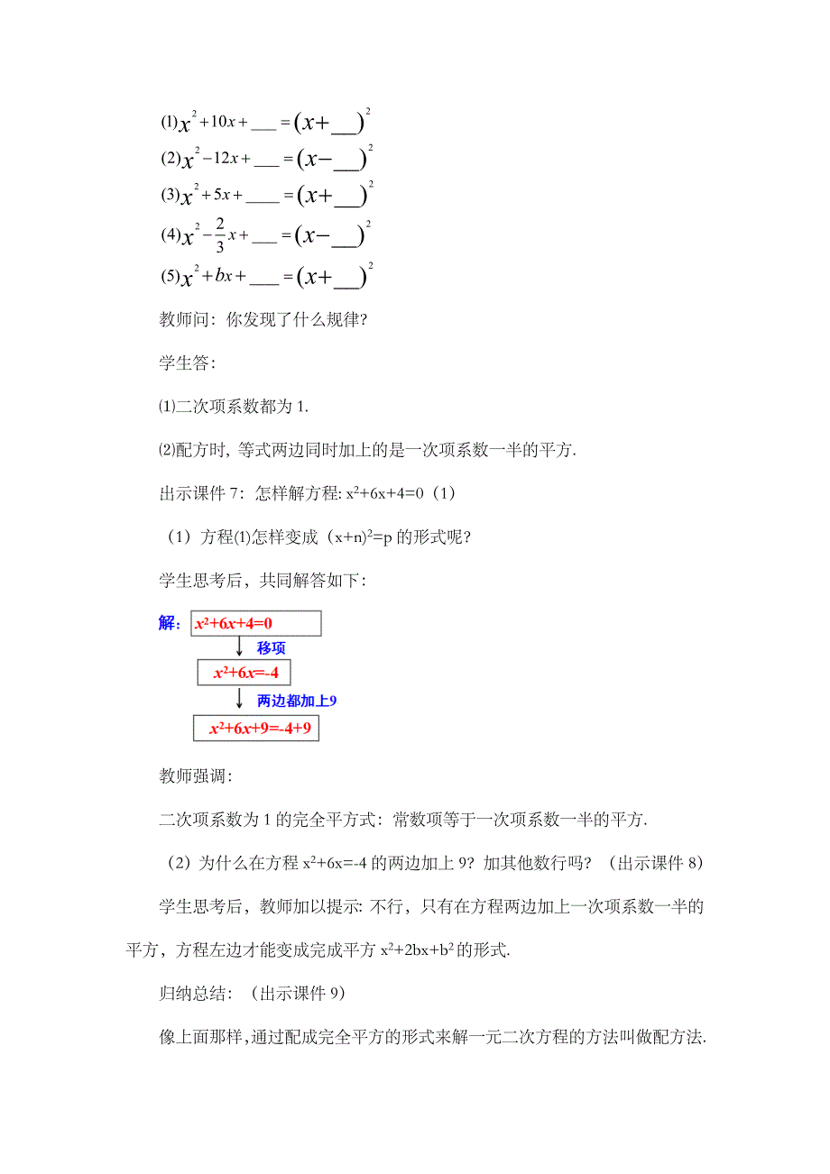 2024年人教版九年级数学上册教案及教学反思第21章21.2.1 配方法（第2课时）_第3页