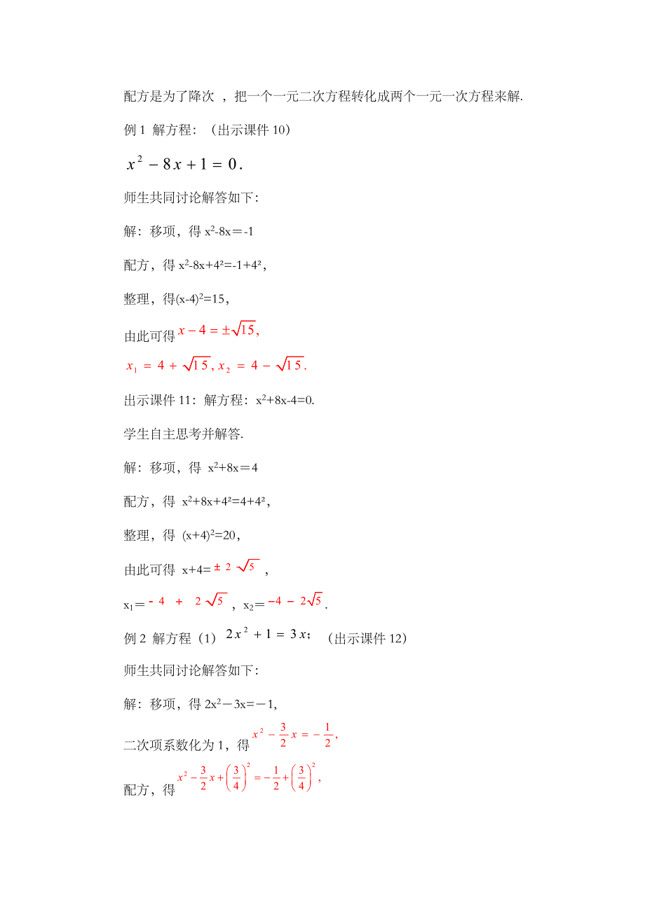 2024年人教版九年级数学上册教案及教学反思第21章21.2.1 配方法（第2课时）_第4页