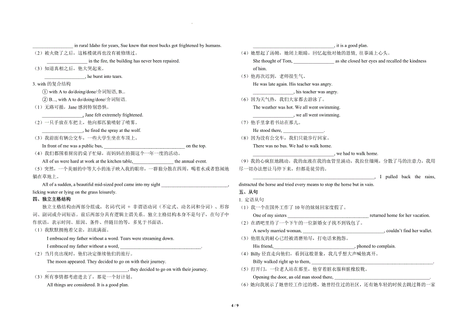 2025届高三年总复习尖子生英语专项读后续写之遣词造句_第4页