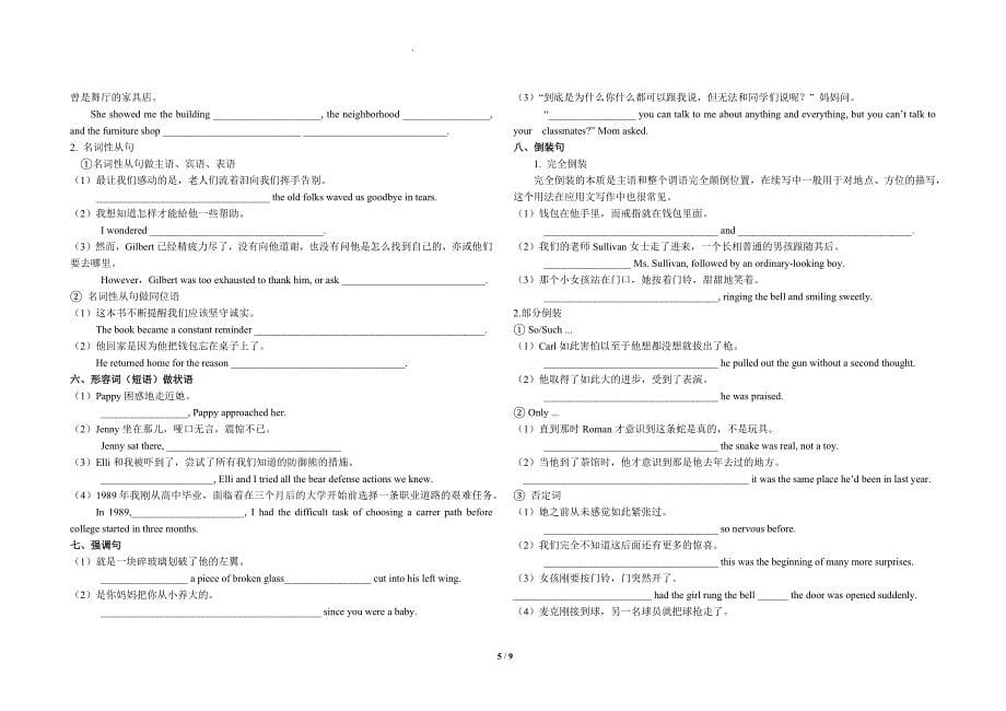 2025届高三年总复习尖子生英语专项读后续写之遣词造句_第5页