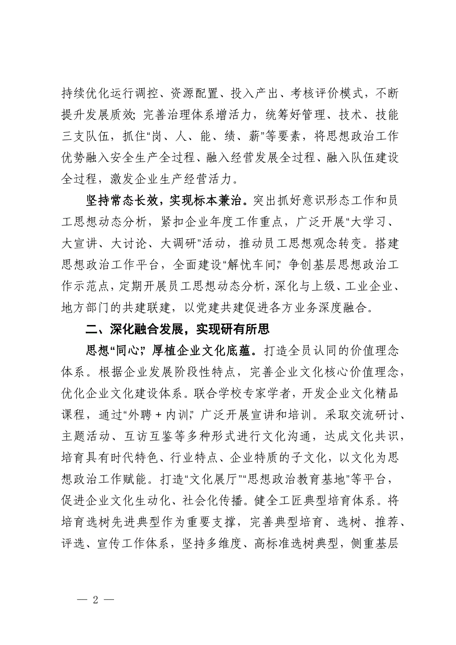 研讨发言：锚定目标充分发挥思想政治工作优势_第2页